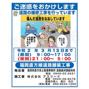 株式会社アスリード様　マンガ工事中看板